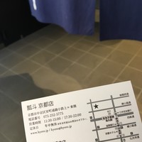 瓢斗 四条烏丸店 - 