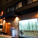 姫路宴会会場 本丸 - お店外観