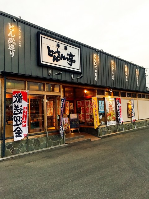 どんさん亭 新宿郷屋敷店 桐生 居酒屋 食べログ