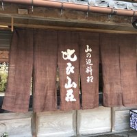比良山荘 - 