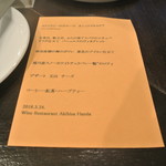 アキヒサ ハンダ - ２０１８年３月２４日の本日のメニュー