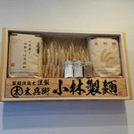 斗香庵 HIGASHI - 小林製麵