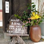 茶話駄 - 営業日・時間に注意