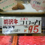 ちだきゅう - 前沢牛コロッケ