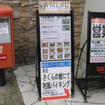 曽爾高原ファームガーデン - 曽爾高原温泉お亀の湯"FarmGarden"店頭メニュー掲示