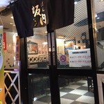  会津・喜多方ラーメン 小法師 - 入口