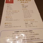 サカナメルカート・ゼン - 飲み放題メニュー