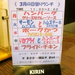 みすたーらいおん - ３月の日替わりメニュー