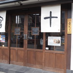 京とうふ藤野本店/TOFU CAFE FUJINO - 