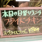 みすたーらいおん - 日替わりボード