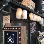 Sumibiyakiizakayayamahachishouten - 居酒屋さん。ランチメニューは、イマドキ茶屋町風。