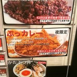 麺座 かたぶつ - 