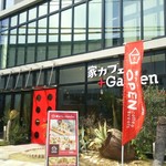 家カフェ＋Garden - 