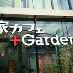 家カフェ＋Garden - 