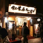 秋葉原ラーメン わいず - お店は木調な感じの外観でなかなかイイ感じです