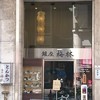 銀座梅林 本店