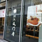 文明堂 カフェ - 