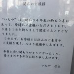 とんかつ いもや 二丁目店  - 日曜休みの天丼いもやさんにてパシャリ