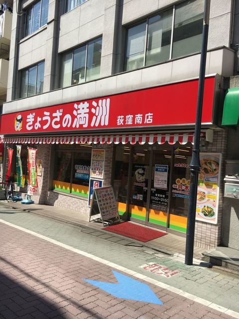 ぎょうざの満洲 荻窪南店 荻窪 餃子 食べログ ぎょうざの満洲 荻窪南店 荻窪 餃子 食べログ