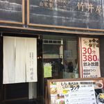 自家製生パスタ 自家製ソーセージ竹井屋 - 