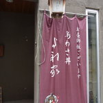 昼はこな外観（＾＿＾；