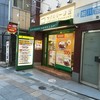 マイカリー食堂 板橋本町店