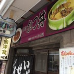 Inaka Youshoku Iseya - カツ丼も有名