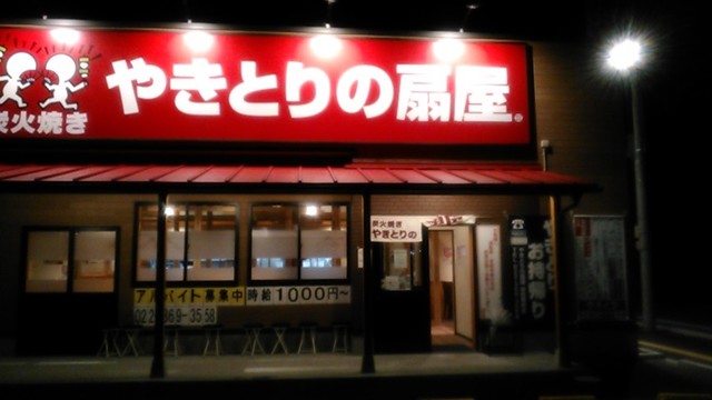 やきとりの扇屋 仙台荒井店 - 六丁の目（焼き鳥）の写真