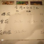 麺線屋formosa - 今月のひと言！