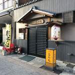 Yakiniku Izakaya Hitachi - 外観