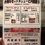 Yakiniku Izakaya Hitachi - メニュー