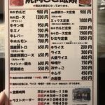 焼肉・円盤餃子　ひたち - メニュー