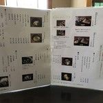 滝口わさび園 - おしながき 2018年3月25日