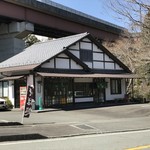 滝口わさび園 - 