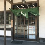 滝口わさび園 - 