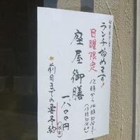 神戸座屋 - 
