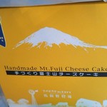 Michi No Eki Asagiri Kougen - バスの中で美味しい！と話題になったチーズケーキ