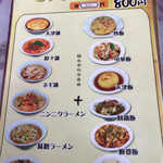 中国菜園味味 - セットメニュー800円