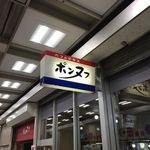 カフェテラス ポンヌフ - 