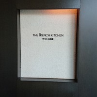 フレンチ キッチン - 