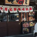 味噌屋せいべえ - 出入り口