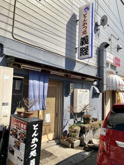 とんかつ処義経 - 小樽（とんかつ）の写真