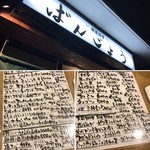 ばんじょう - お疲れ会♪