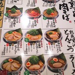 丸源ラーメン - 