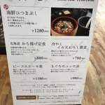 食の宝庫北海道 - ランチメニュー