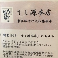 大和榛原牛 うし源 本店 - 