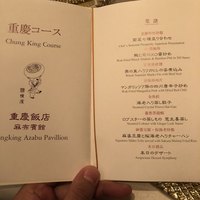 重慶飯店 麻布賓館 - 