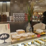 たねや クラブハリエ - 