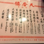 天香楼 - 日本人向け？の「メニュー」　　　　　　　　　　値段が書いていない
