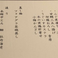 札幌 なだ万雅殿 - 